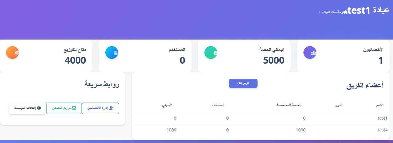 لوحة تحكم العيادة