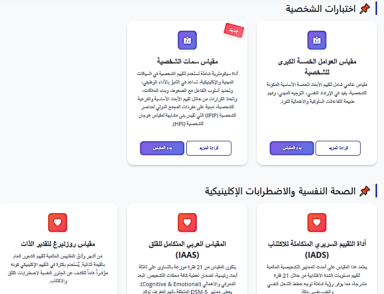 مكتبة المقاييس