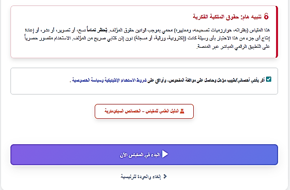 اختيار المقياس