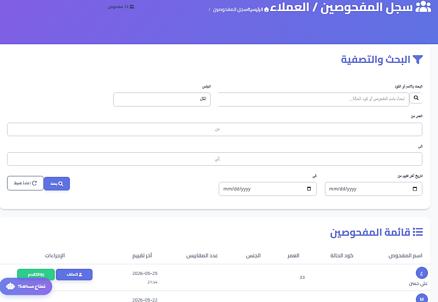 ملف المفحوص