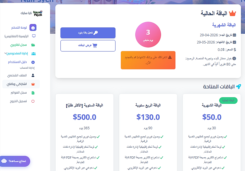 إدارة الاشتراكات